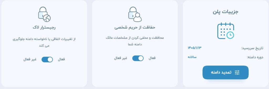 جزئیات پلن برای انتقال دامنه به هاست دیگر